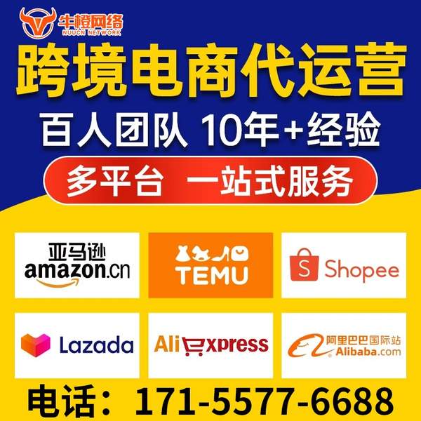 锡林郭勒电商代运营